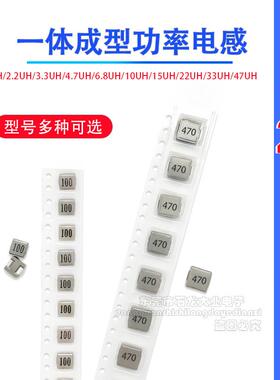 贴片电感0630/0650/1UH2.2UH33UH47UH一体成型大电流功率电感