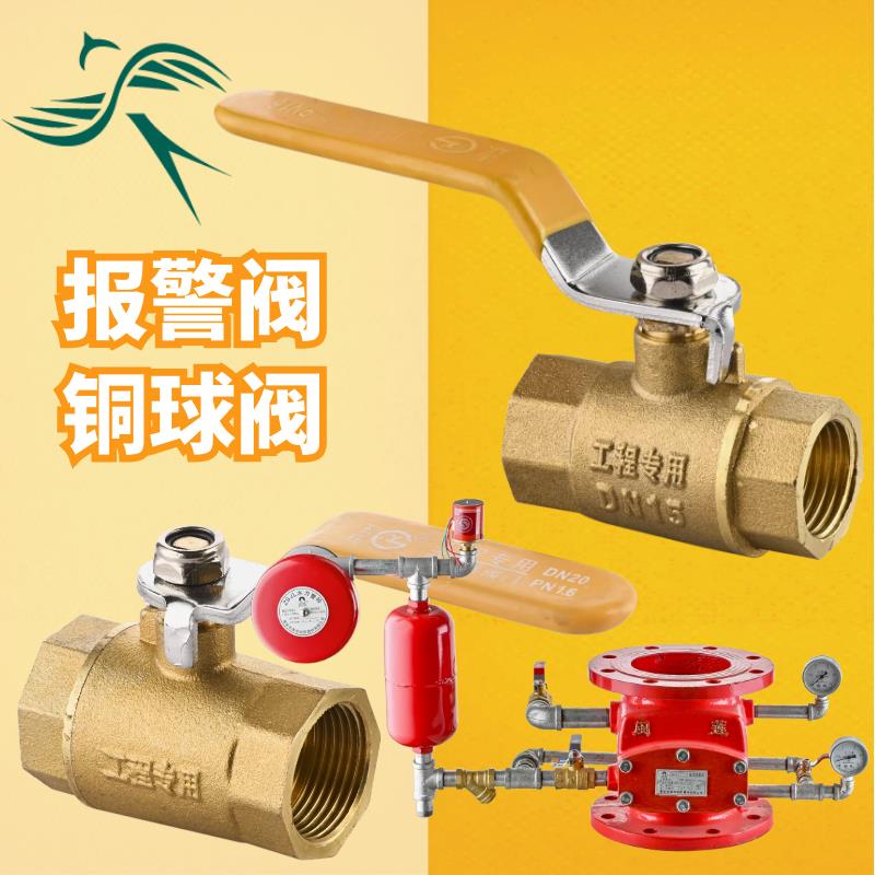 铜球阀DN20湿式报警阀配件15 隔膜式雨淋阀20预作用装置消防配件