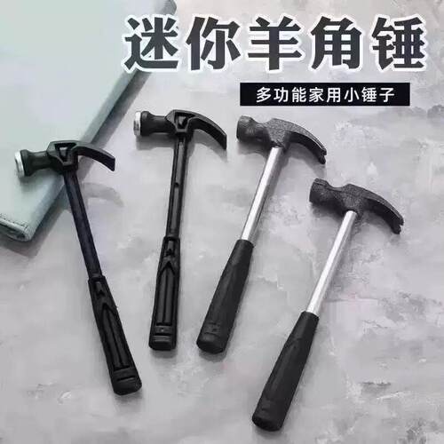迷你小铁锤羊角锤铁锤铁无痕钉专用锤子家用小工具