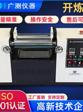 供应小型实验室3寸开炼机双辊开炼机电加热炼胶机开放式开炼机
