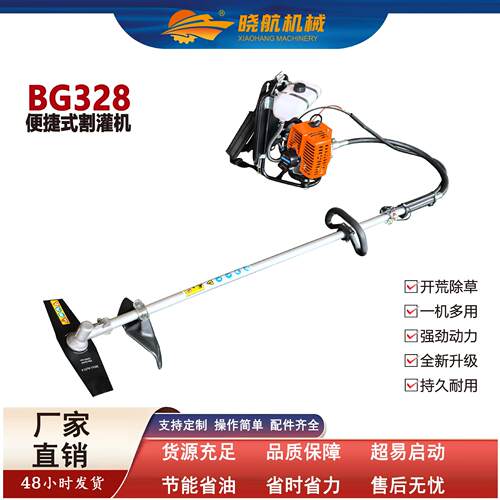 BG328背负式割草机浮子式燃油割灌机开荒除草园林修剪割草机