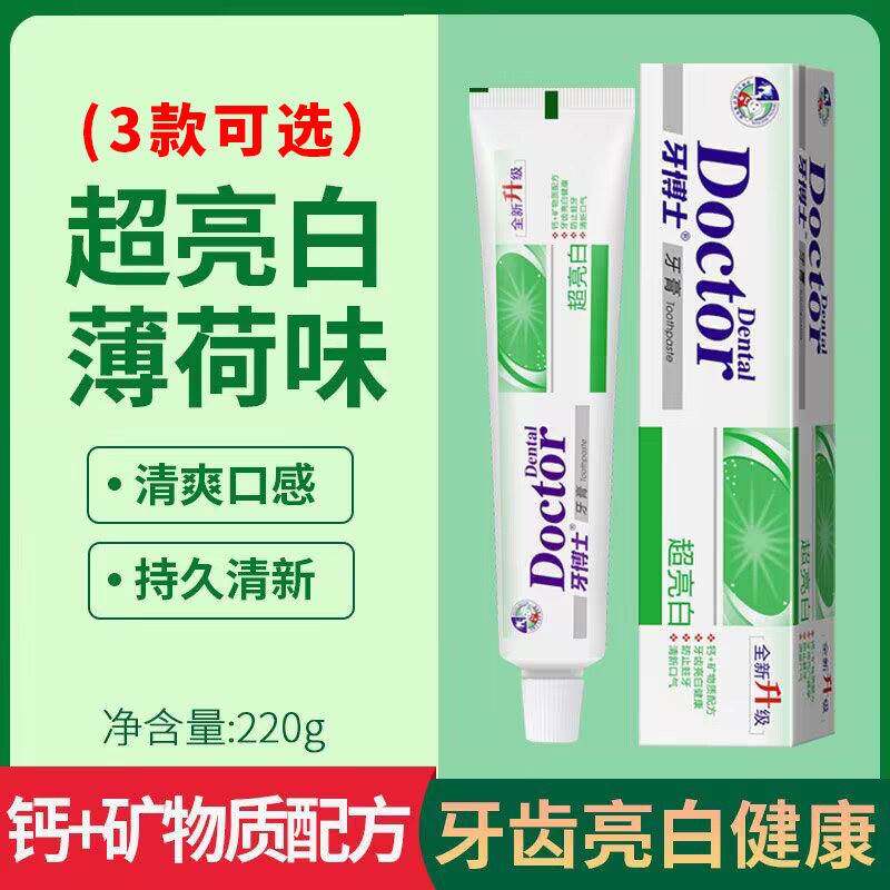 超强薄荷味亮白牙膏大容量口臭洁白牙齿冰爽男女专用清新口气正品