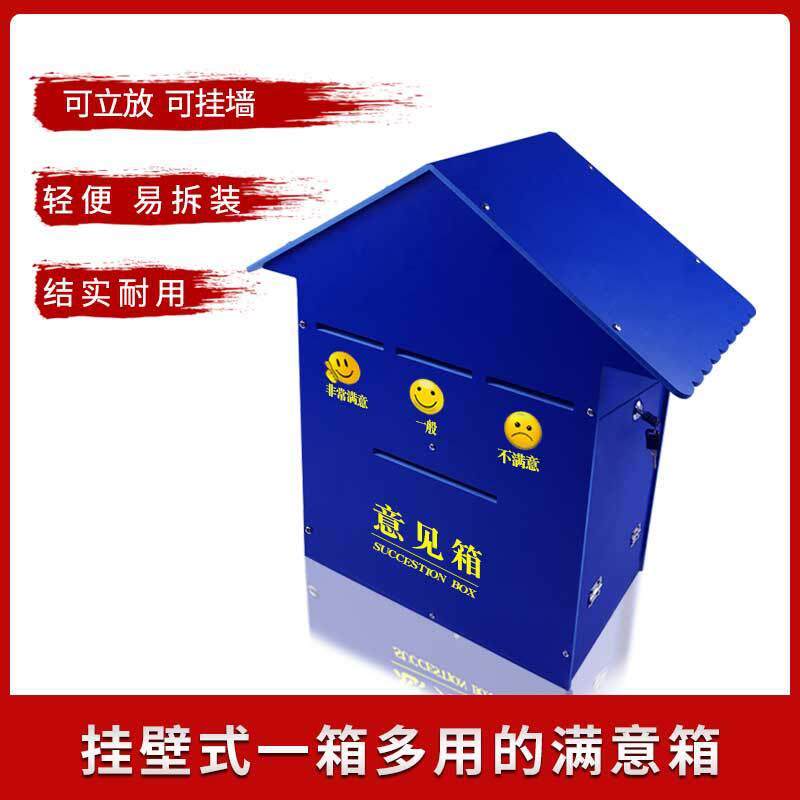多功能pvc可爱创意可立挂房屋款投票投诉建议举报意见收集满意箱