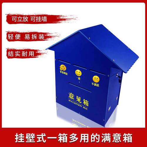 多功能pvc可爱创意可立挂房屋款投票投诉建议举报意见收集满意箱
