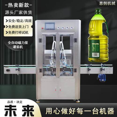 HL-1000B液体自动灌装机食用油灌装机花生油灌装机芝麻油灌装机