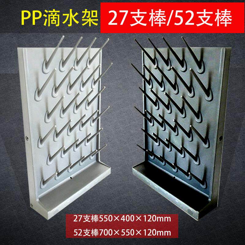 实验室pp滴水架单双面可调滴水架27支沥水架52支器皿晾干架烧杯架