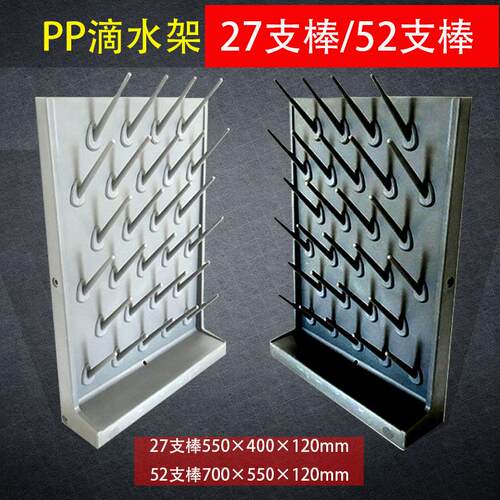 实验室pp滴水架单双面可调滴水架27支沥水架52支器皿晾干架烧杯架