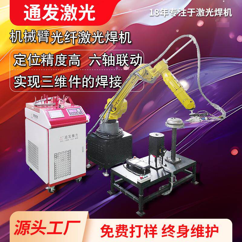 机械臂焊接机五金配件铝合金管材智能机器人全自动批量焊