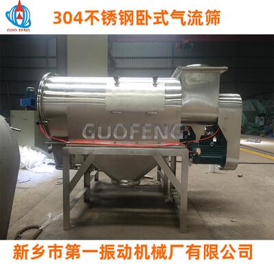 26款卧式气流筛化工行业使用WQS系列304不锈钢卧式气流筛厂家直供