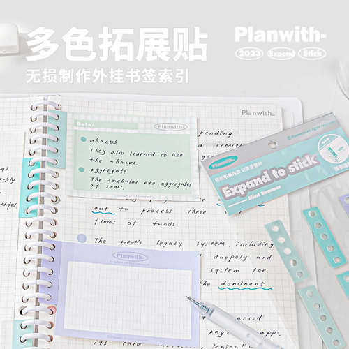 Planwith活页孔贴配件免打孔活页贴活页挂扣贴拓展贴扩张贴修补贴