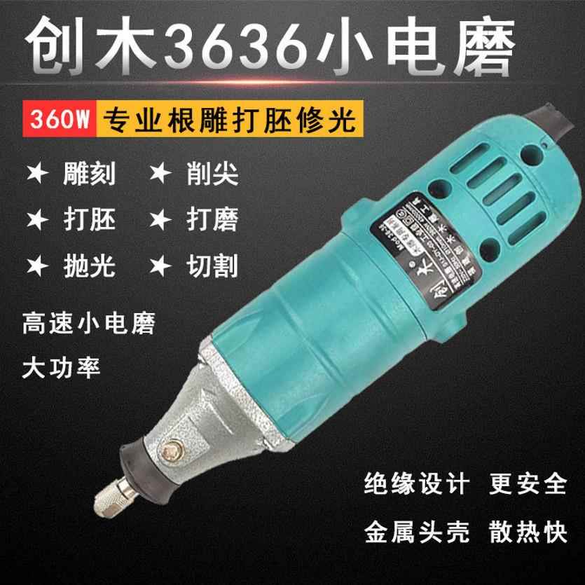 创木3636高速小电磨迷你小型木雕根雕打磨工具手持微型抛光电磨机