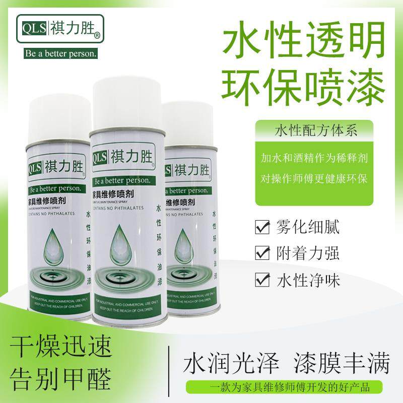 祺力胜水性自喷漆家具维修材料水性透明面漆水性木器漆家具自喷漆