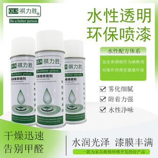 祺力胜水性自喷漆家具维修材料水性透明面漆水性木器漆家具自喷漆