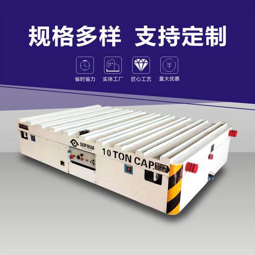 20吨模具转运车无轨道万向台车电动遥控地平车无线遥控搬运车