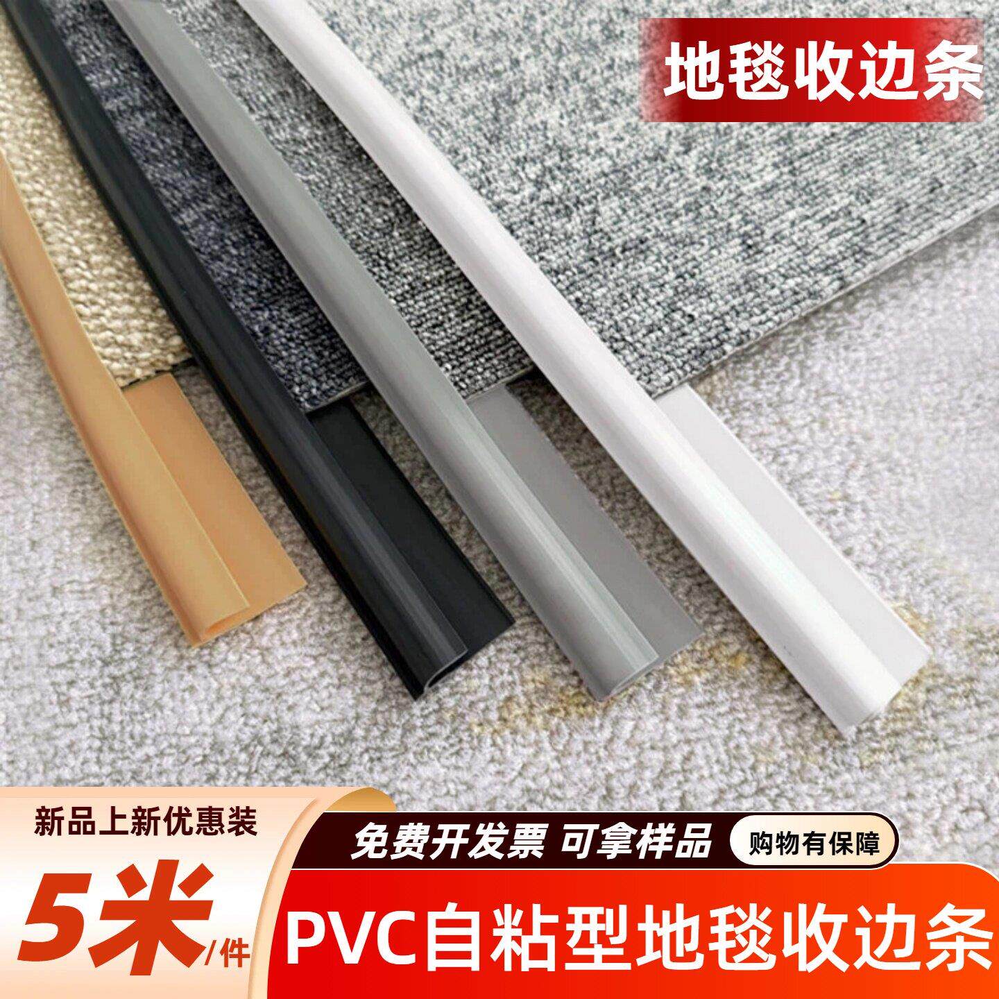 地毯收边条自粘PVC加厚加宽地垫方块毯地板革塑料封边防翘边压条