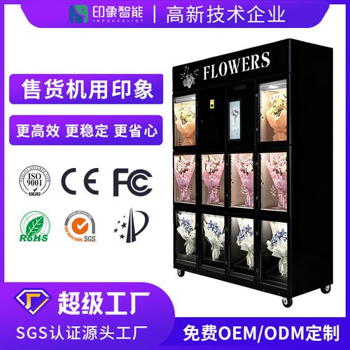 商用无人鲜花售卖机保鲜格子柜厂家24小时无人智能花束自动贩卖机