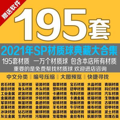 SubstancePainter金属布料皮肤布料SP智能材质球SD材质球贴图PBRa