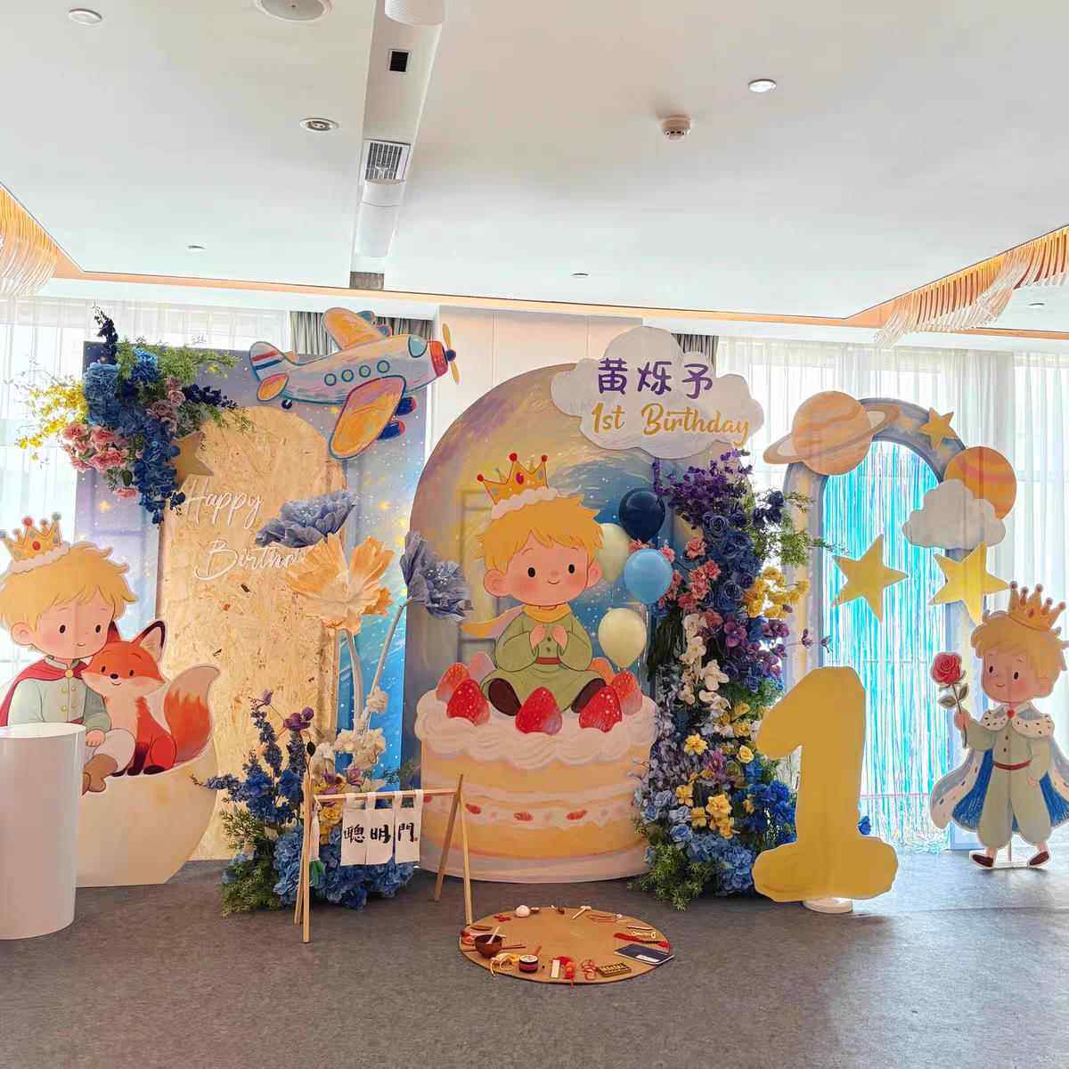 小王子生日布置装饰背景墙kt板男孩周岁宴场景儿童派对仪式感宝宝,节庆用品/礼品,装扮布置套餐,淘宝优惠券,粉丝福利购,淘宝优惠卷