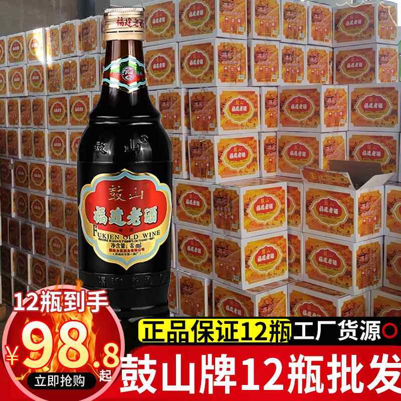 福建老酒中华老字号鼓山牌老酒12瓶商用家庭装福州黄酒炒菜可去腥
