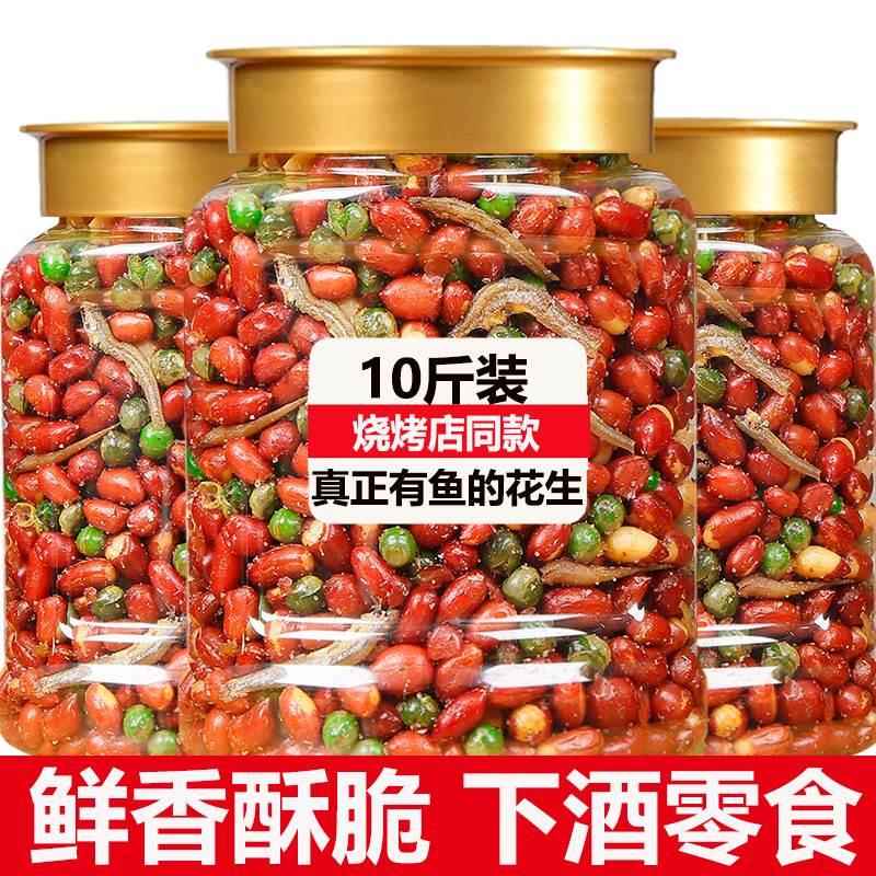 小鱼花生米下酒菜零食小吃商用烧烤旗舰店开袋即食麻辣豆网红爆款