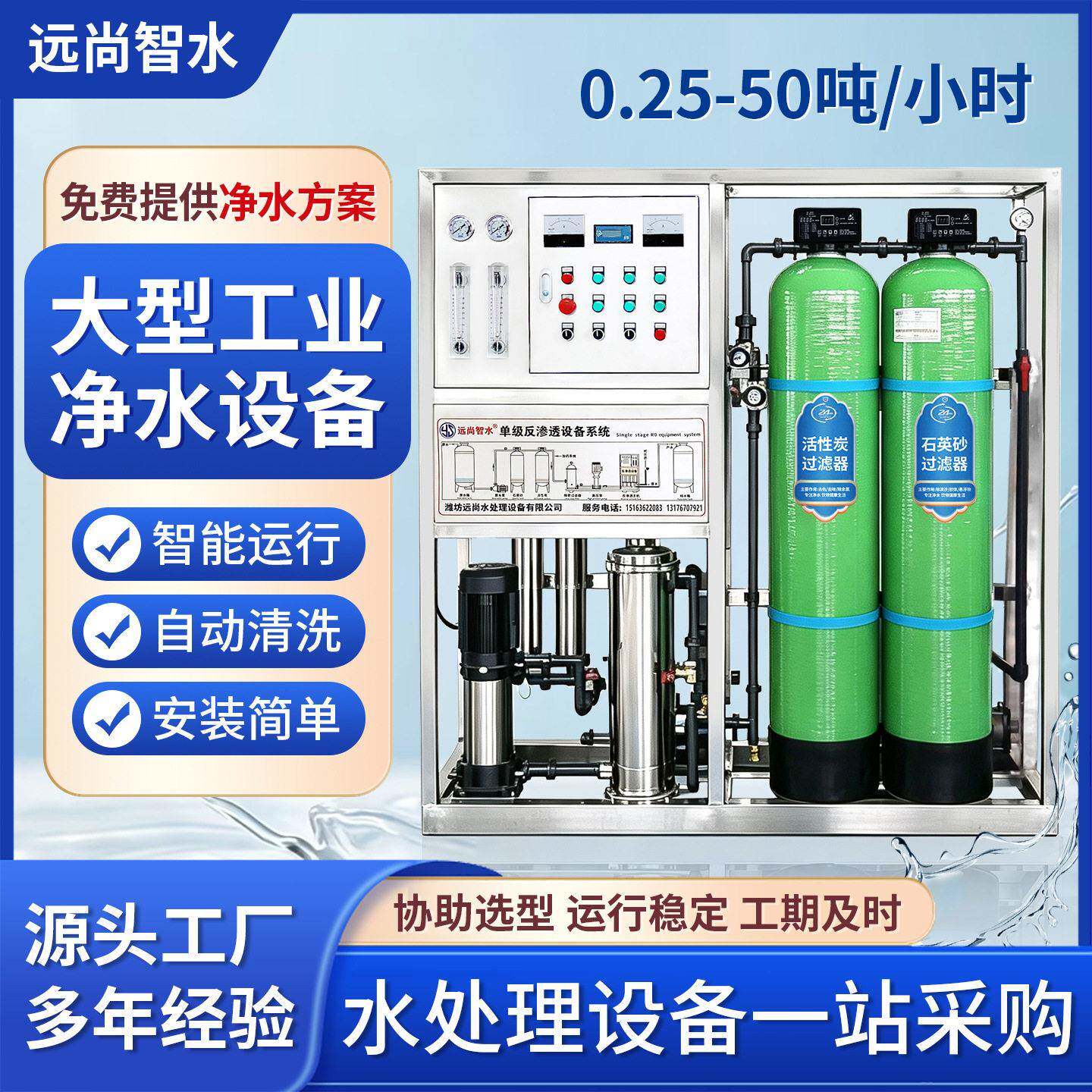 工业反渗透净水设备地下井水除泥沙去离子大流量全自动直饮过滤器