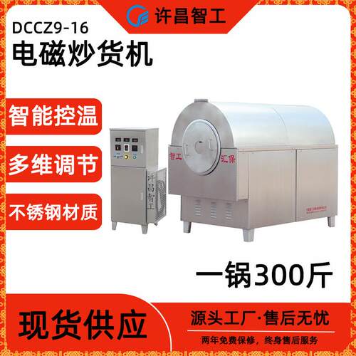 许昌DCCZ9-16电磁加热三相电多功能300斤不锈钢智能炒锅
