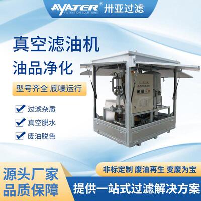 绝缘油透平油ZYB真空滤油机废旧油再生高压双级真空滤油机
