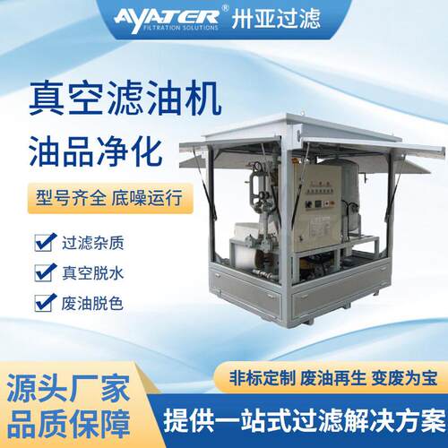 绝缘油透平油ZYB真空滤油机废旧油再生高压双级真空滤油机