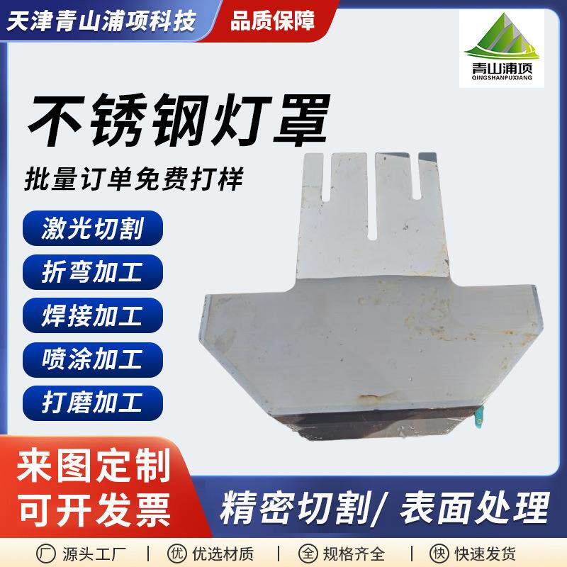 不锈钢灯罩外壳工业工厂过道遮光圆形厂房照明聚光防雨灯罩