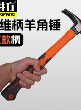 木井方新款纤维柄羊角锤起钉锤木工锤高碳钢特钢榔头圆头直角麻面