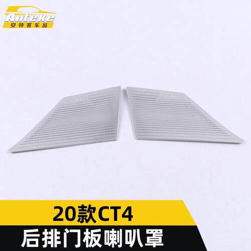 适用于2020款CT4后排门板喇叭罩装饰盖CT4车门板音响箱亮片贴配件