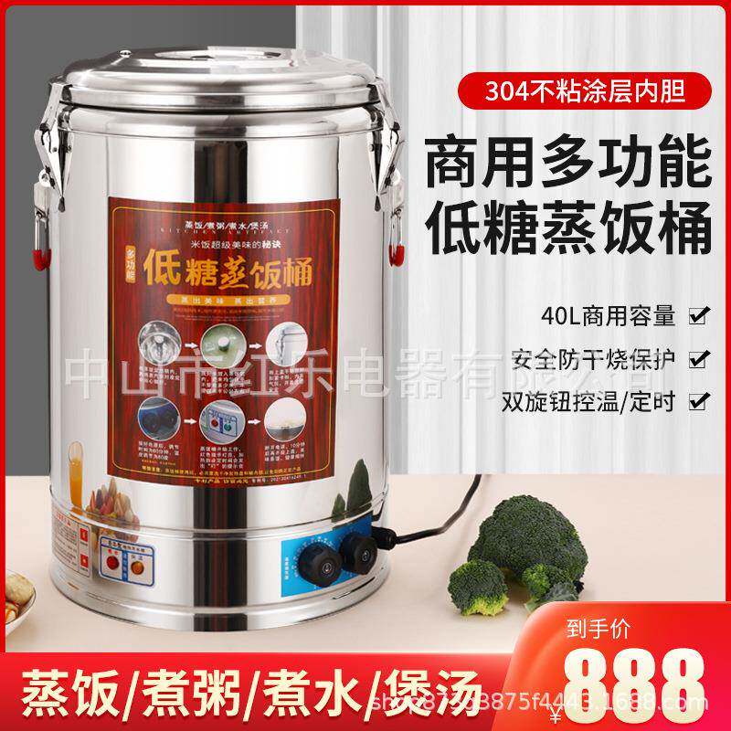 蒸饭桶40L商用多功能大容量电