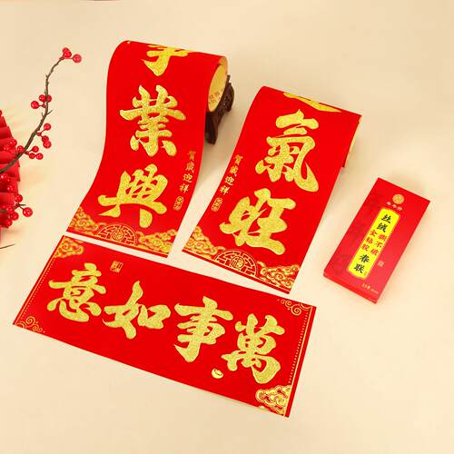 庆新CWY款新年全背胶春节联装过饰喜对大门联丝绒春联年货年大吉