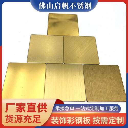 拉丝不锈钢钛金板喷砂不锈钢板拉丝镜面交叉纹不锈钢砂玫瑰金黑