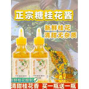 正宗花桥牌糖桂花蜜酱官方旗舰店食用无添加新鲜桂花酱蜜桂林特级