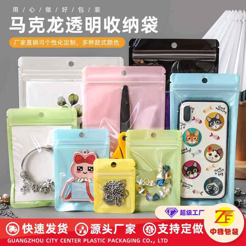 工厂直销手机壳饰品首饰包装袋珠光袋骨袋塑料小袋阴阳透明自封袋