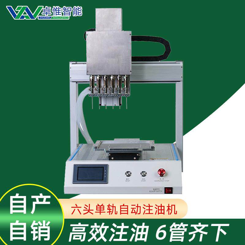 高精度注油空弹小剂量分装机全自动6头定量注油雾化器杆灌装机