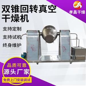 化工原料食品原料用双锥回转真空烘干混合机SZG-1500升价格