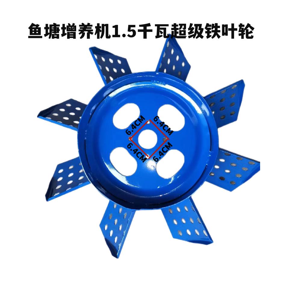 鱼塘增氧机叶轮式1.5千瓦3千瓦塑料叶轮