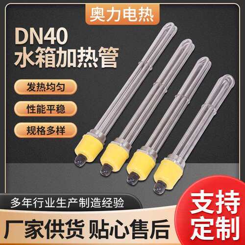 工业加热管DN40/DN50大功率电热管空气能水箱加热棒锅炉1.5寸2寸
