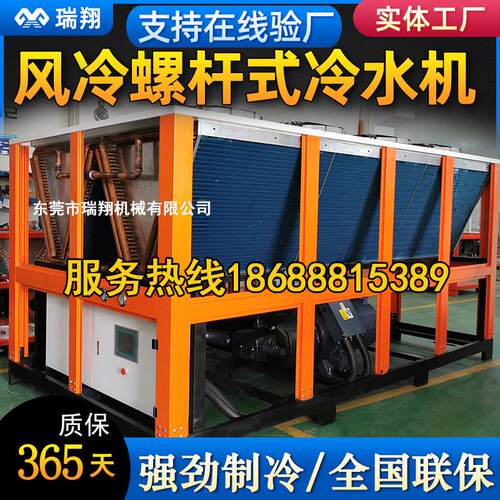 螺杆式风冷冷水机组工业水冷100HP风冷式螺杆冰水机大型制冷设备
