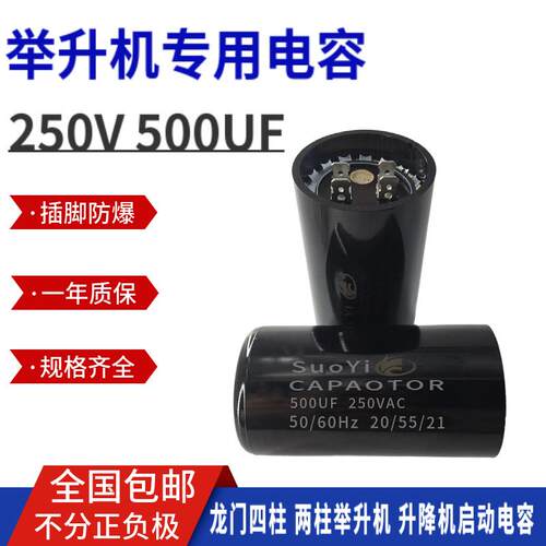原装CD60龙门四柱举升机250V500UF两柱升降机交流启动电容器 插脚