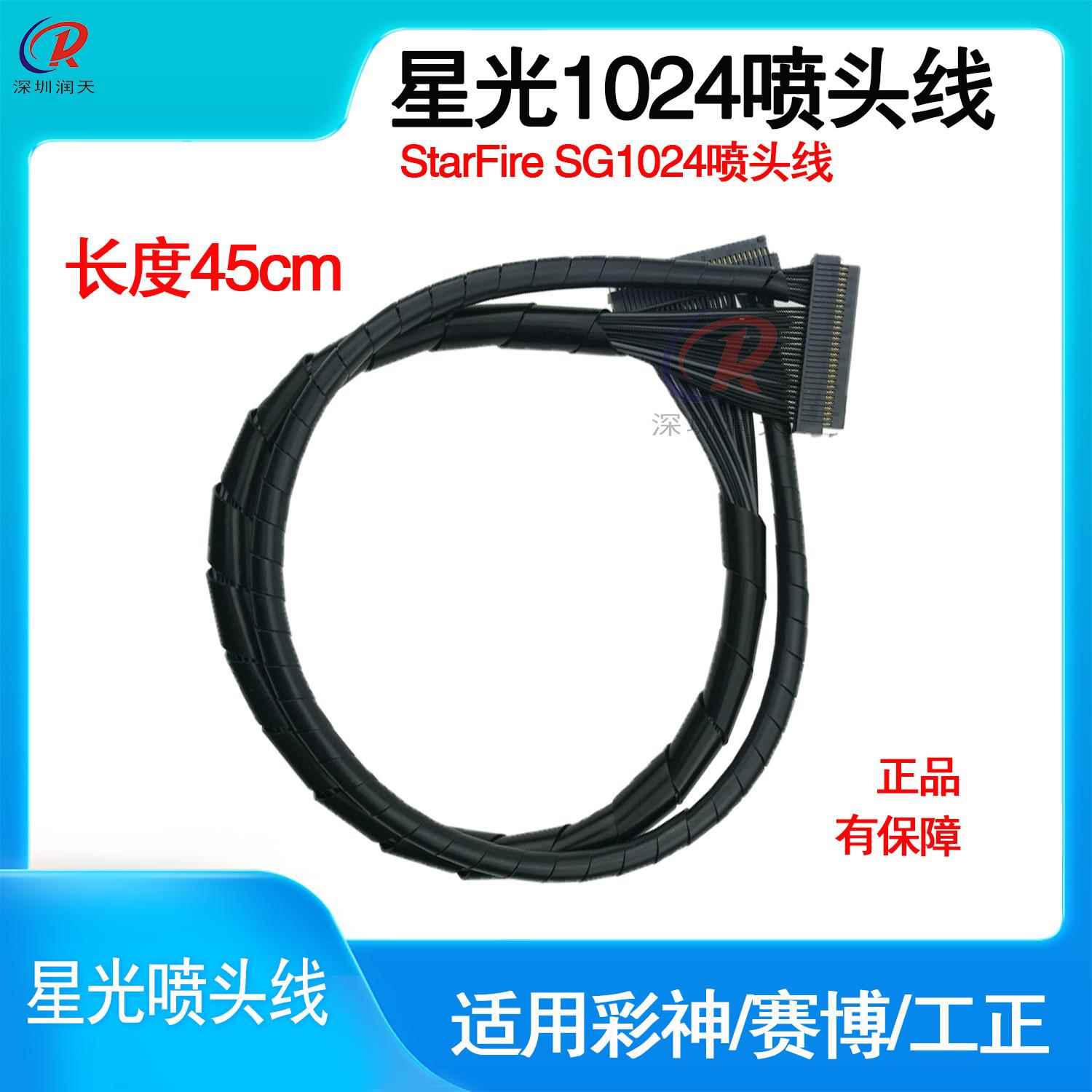 星光SG102P4喷头FTG线绘彩神赛博工正喷头光转接线60喷机星喷头排