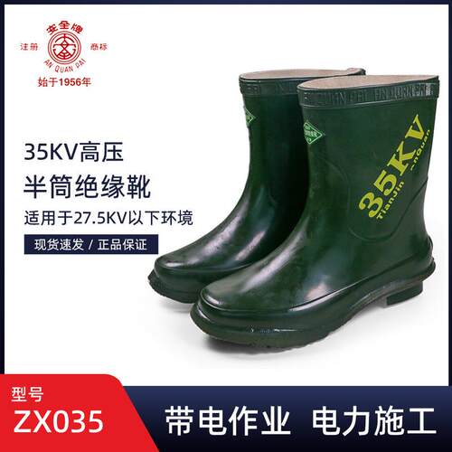 安全牌35KV绝缘靴电工专用靴半筒高压配电室电力安全靴ZX035