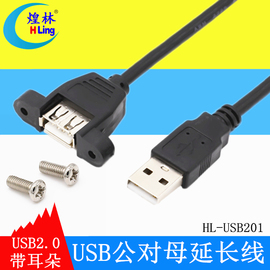 煌林USB2.0/3.0公对母延长线带耳朵螺丝孔可固定机箱固定挡板机柜