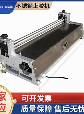 供应台式不锈钢胶水机纸盒过胶机滚胶机皮革上胶机白胶机过胶机