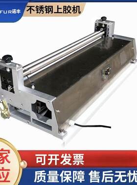 供应台式不锈钢胶水机纸盒过胶机滚胶机皮革上胶机白胶机过胶机