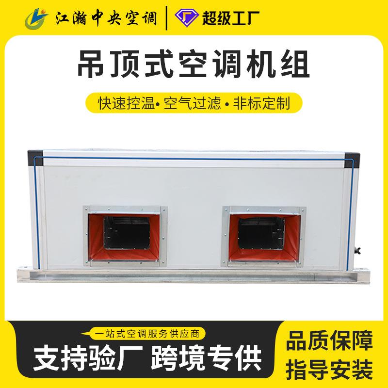 吊顶式空调机组酒店医院商用净化空调器新风过滤换气热交换机组