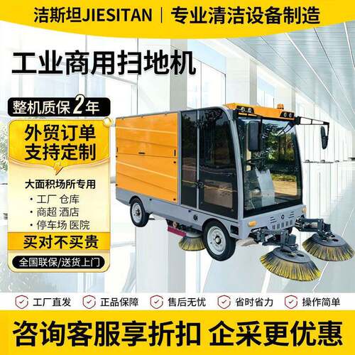 洁斯坦驾驶式js2400环卫工业扫地仓库物业小区大型电动道路扫地车