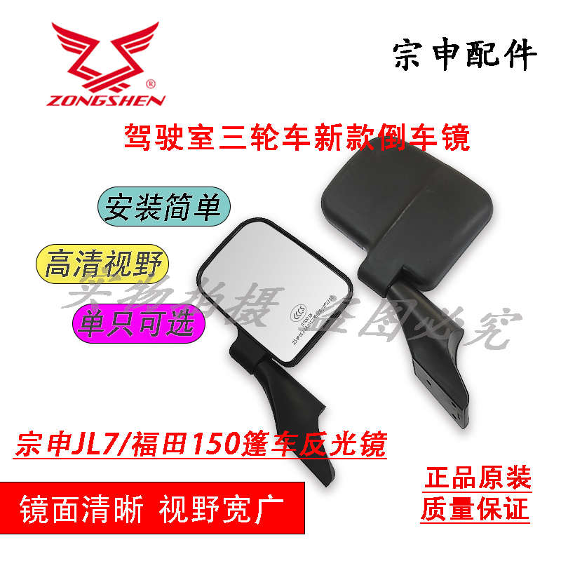 宗申新J6/新J9/JL7/J12/J13电动三轮车驾驶室倒车镜反光镜